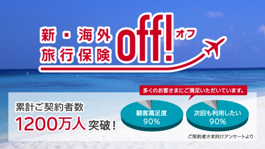 損害保険ジャパン株式会社