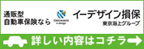 イーデザイン損害保険株式会社