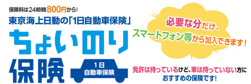 東京海上日動火災保険株式会社