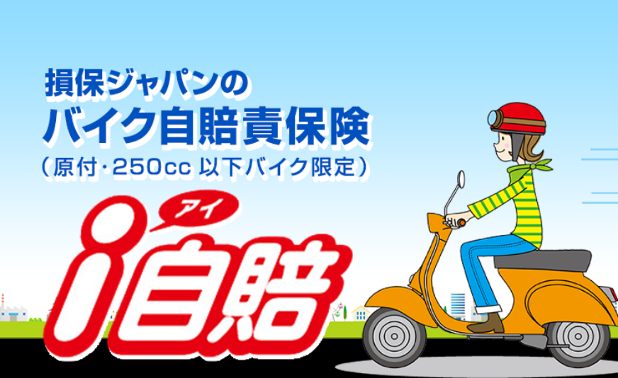 損害保険ジャパン株式会社